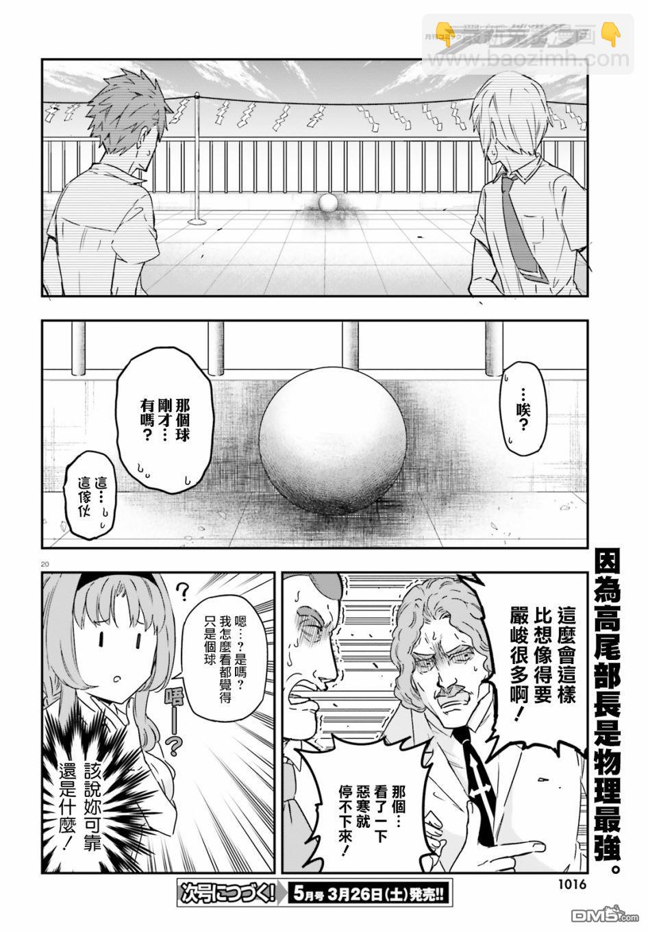 屬性同好會 - 第140話 - 5