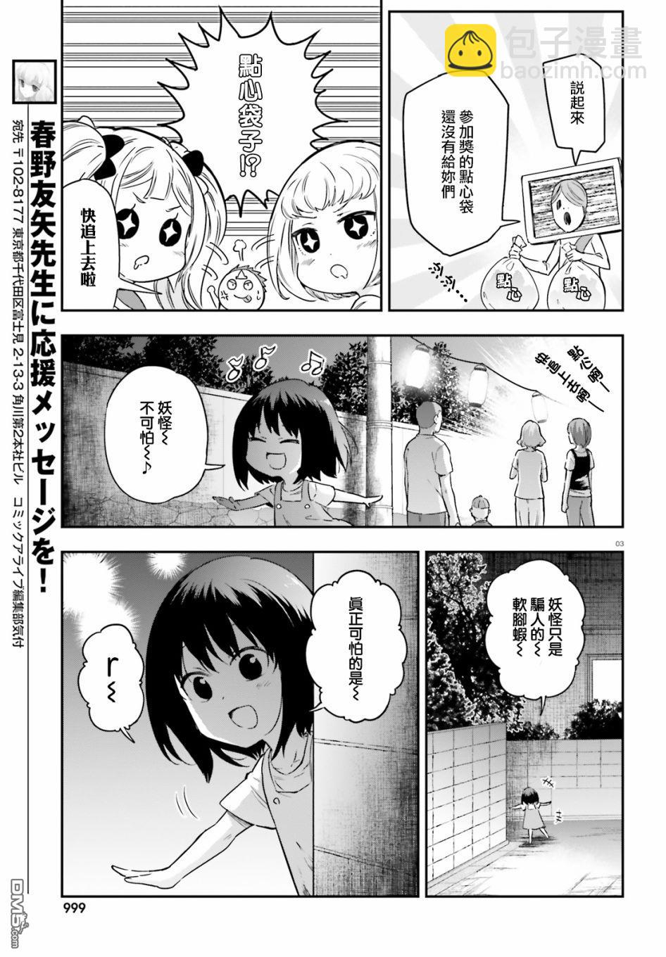 屬性同好會 - 第140話 - 3