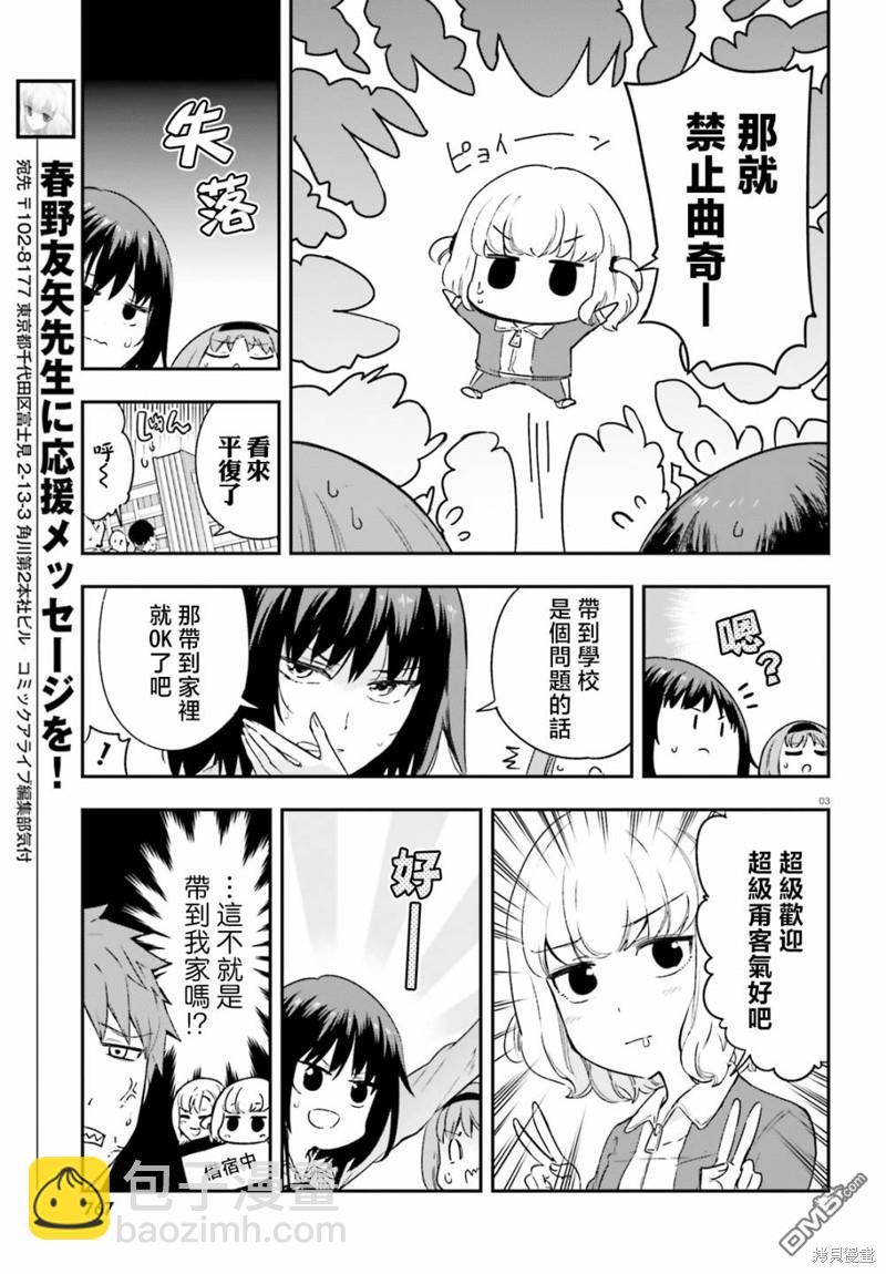 屬性同好會 - 第151.2話 - 3