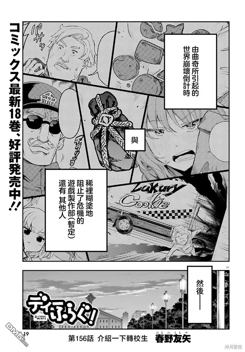 屬性同好會 - 第156話 - 1