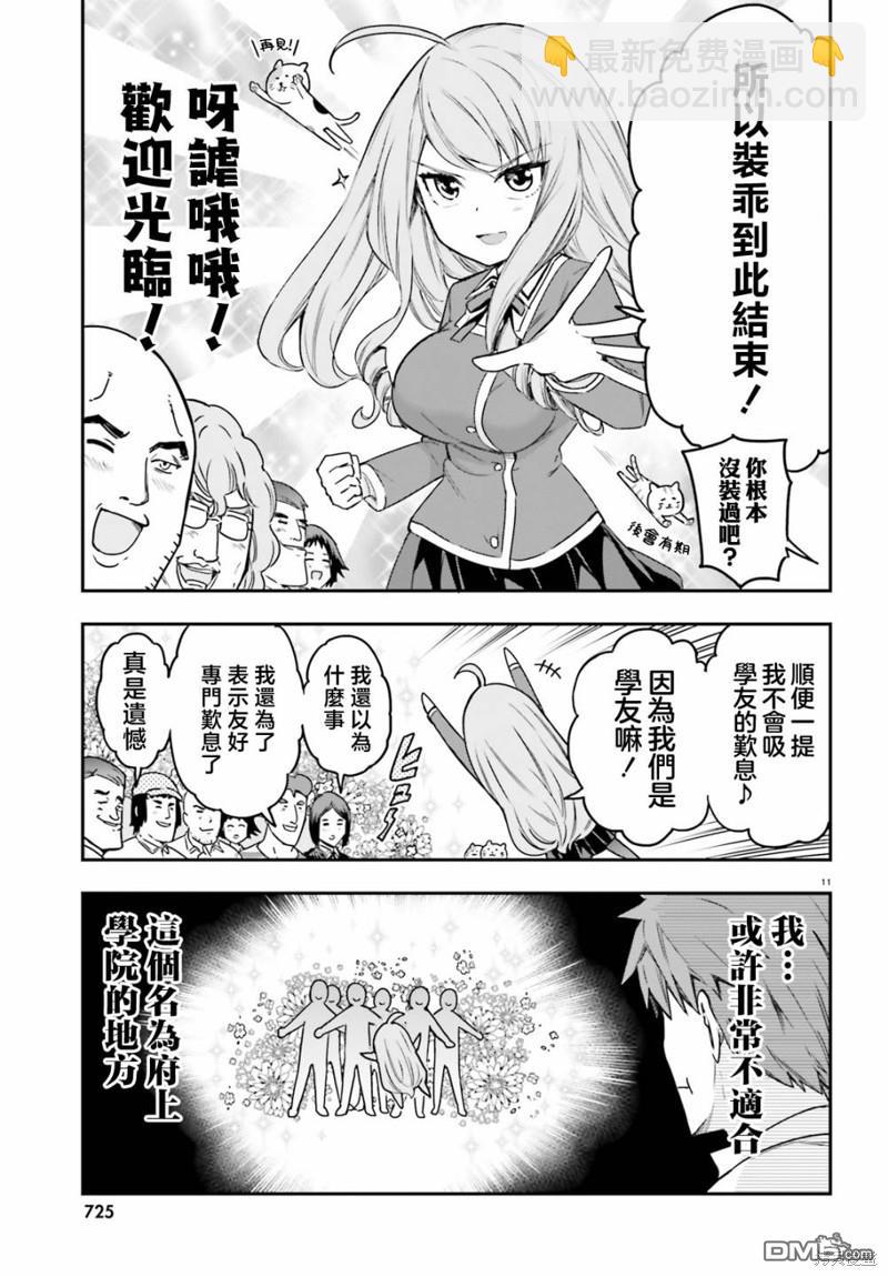 屬性同好會 - 第157話 - 2