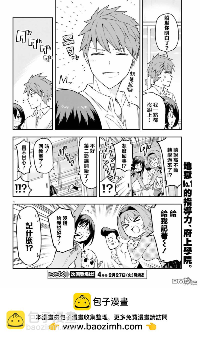 屬性同好會 - 第157話 - 3