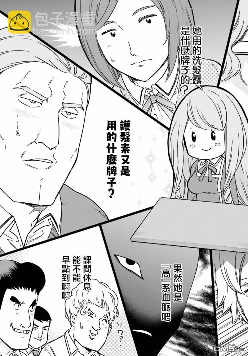 屬性同好會 - 第157話 - 3