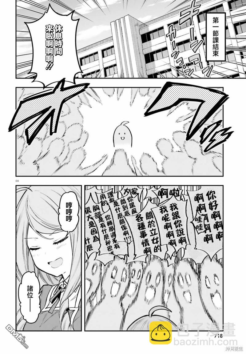 屬性同好會 - 第157話 - 1