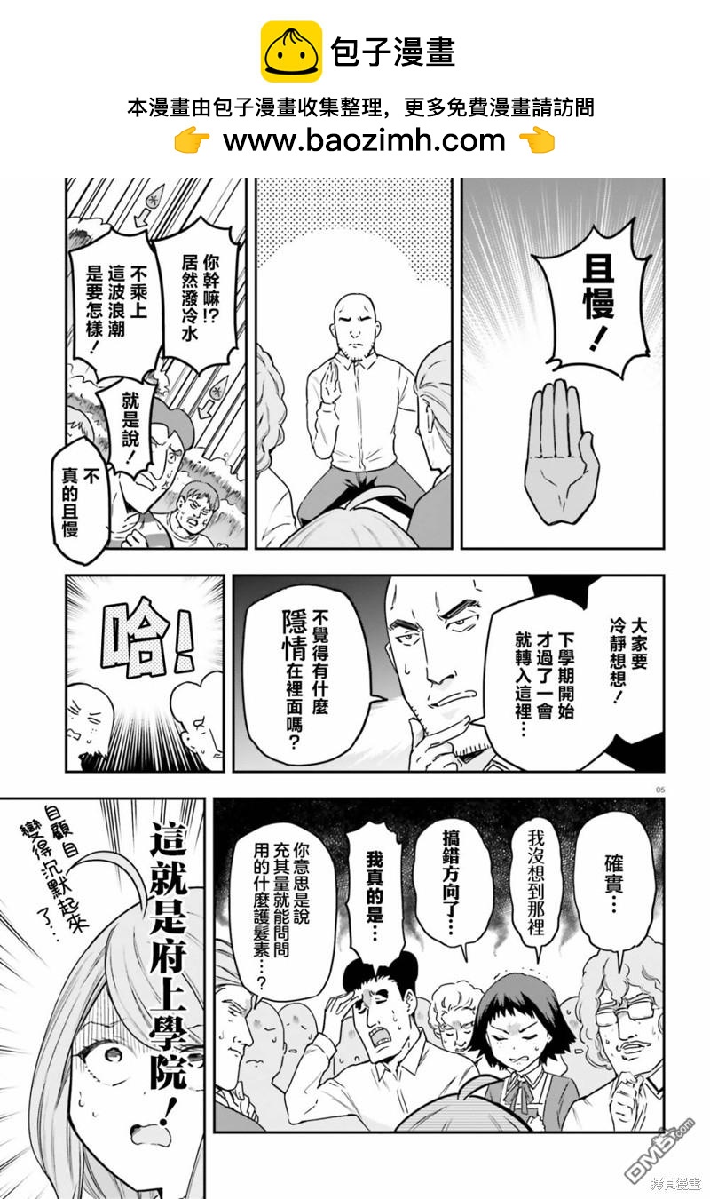 屬性同好會 - 第157話 - 2