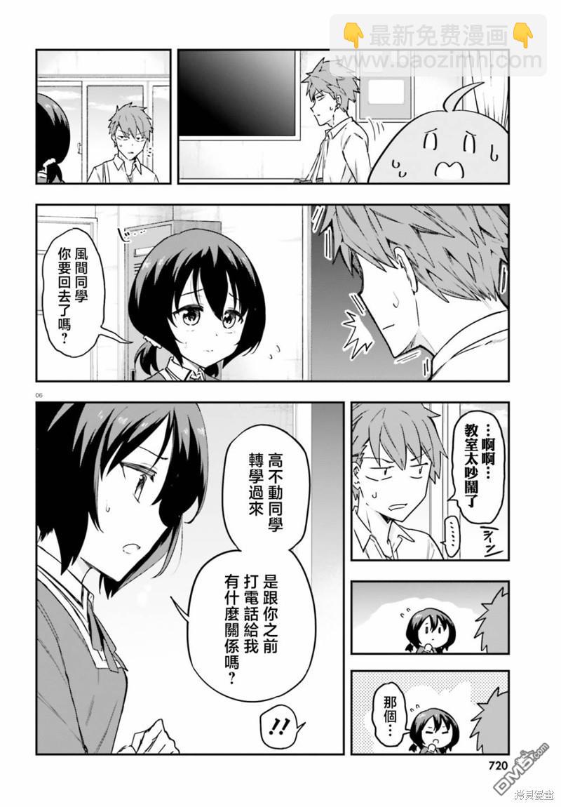 屬性同好會 - 第157話 - 3