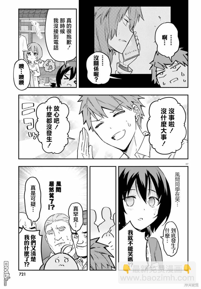 屬性同好會 - 第157話 - 1