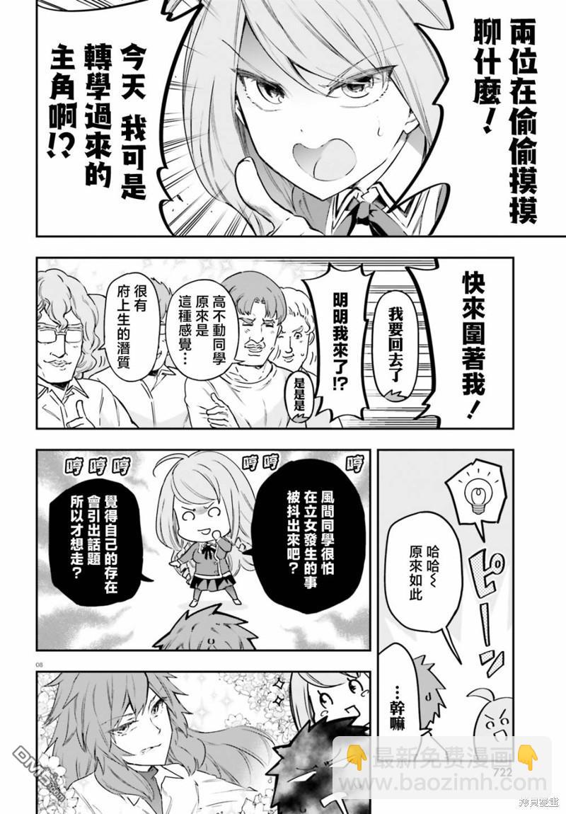 屬性同好會 - 第157話 - 2