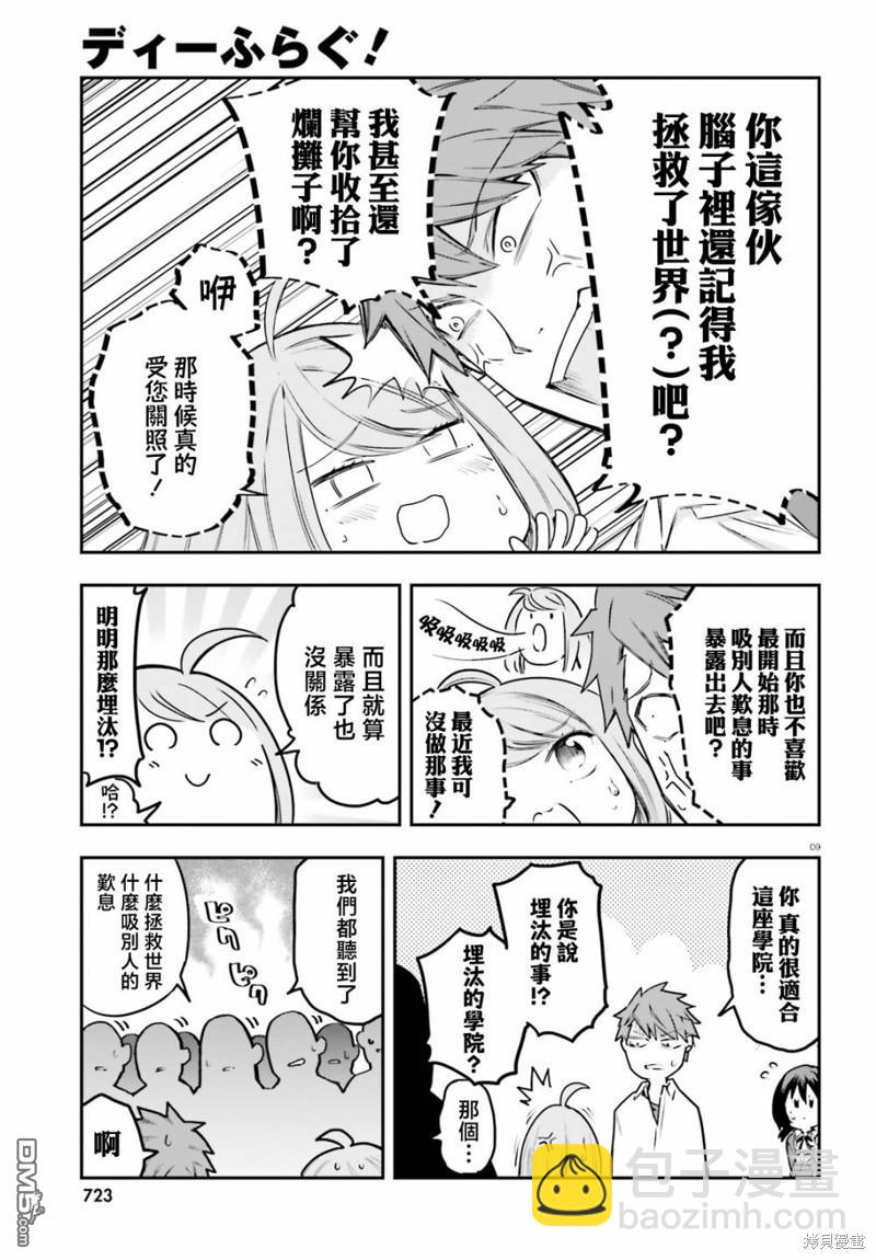 屬性同好會 - 第157話 - 3