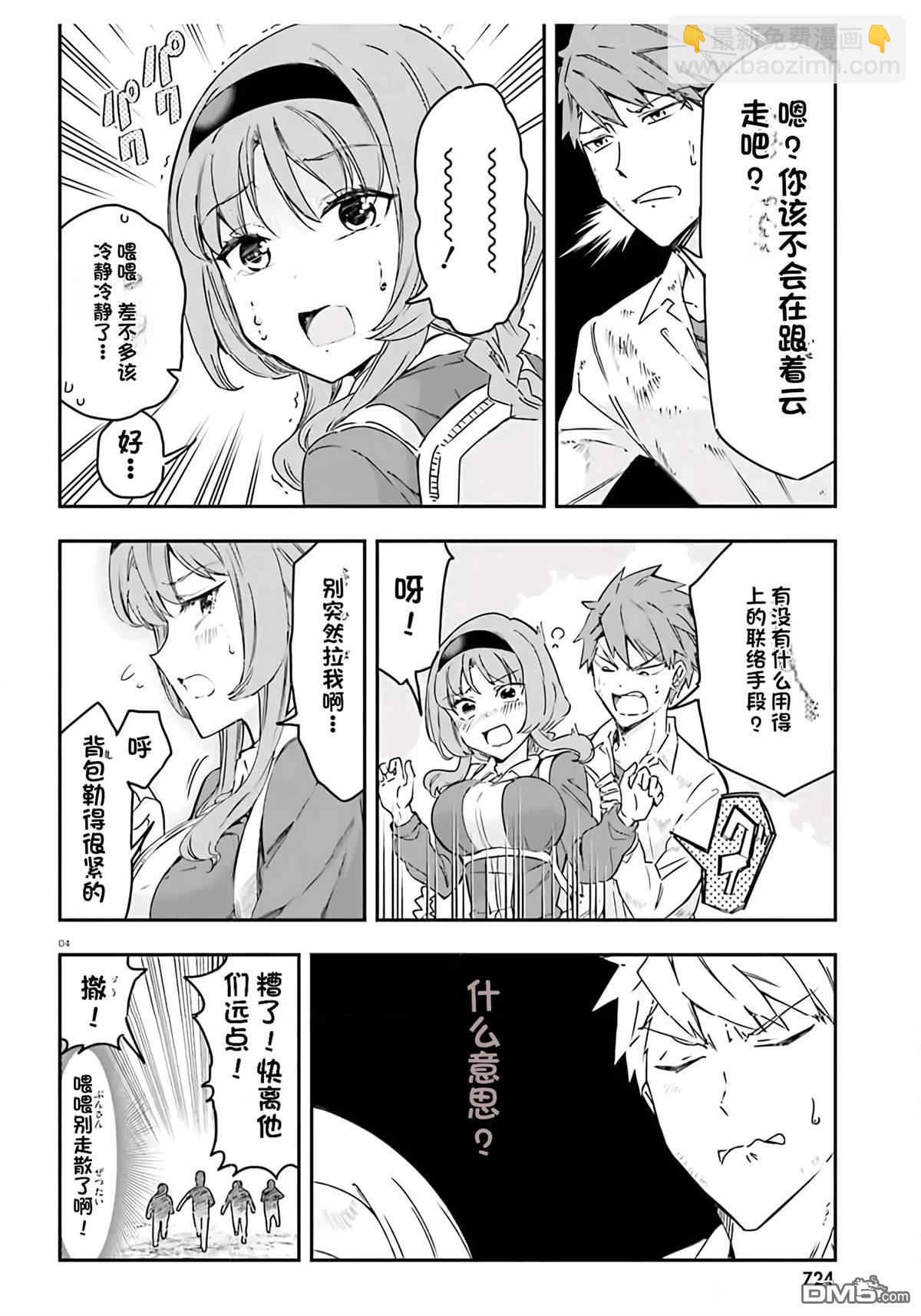 屬性同好會 - 第165話 - 1