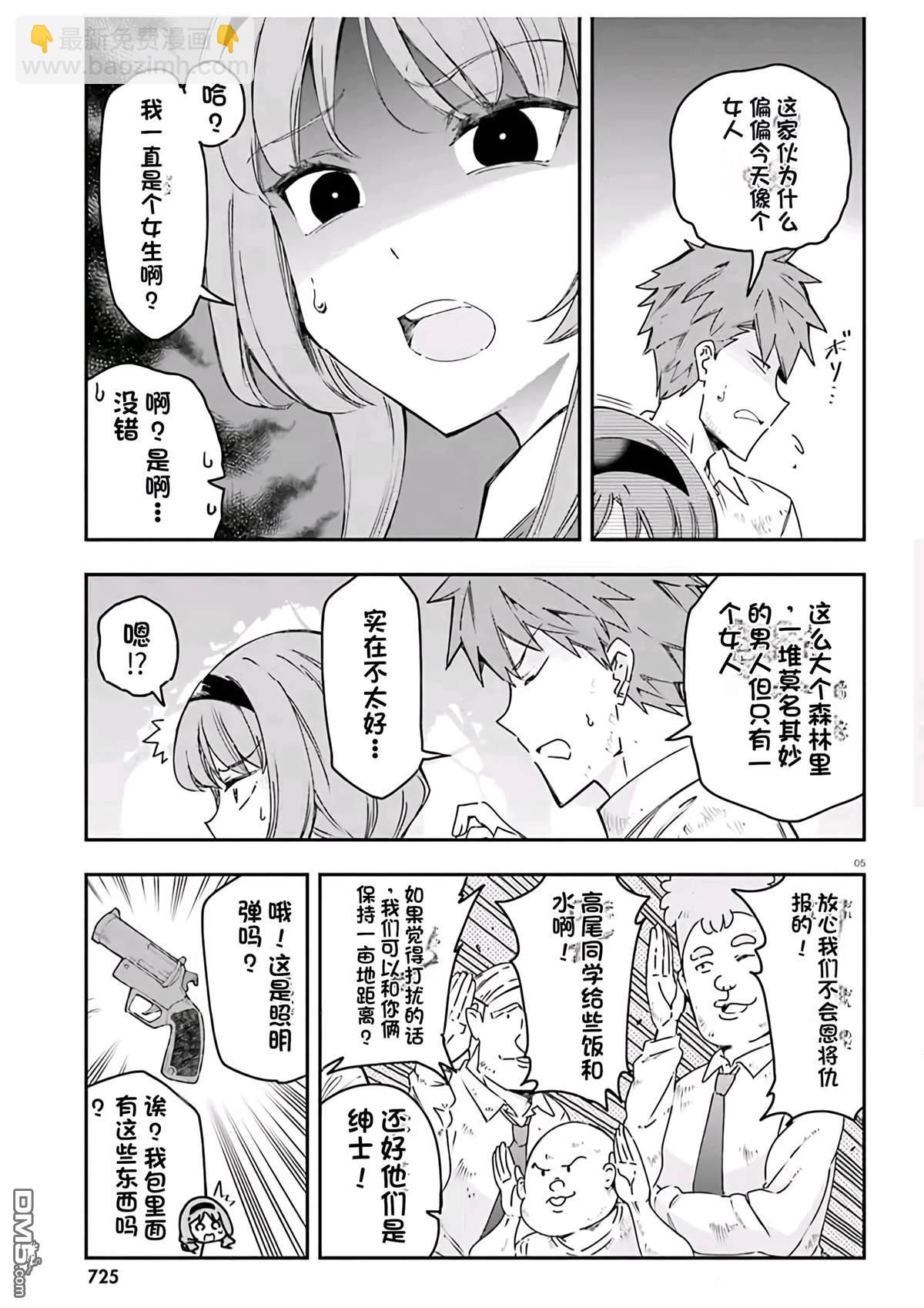 屬性同好會 - 第165話 - 2