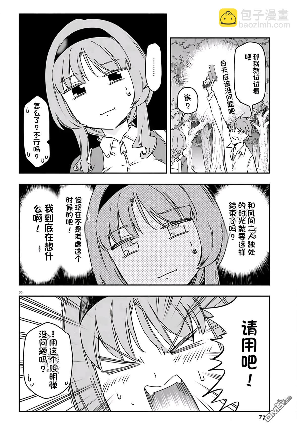 屬性同好會 - 第165話 - 3