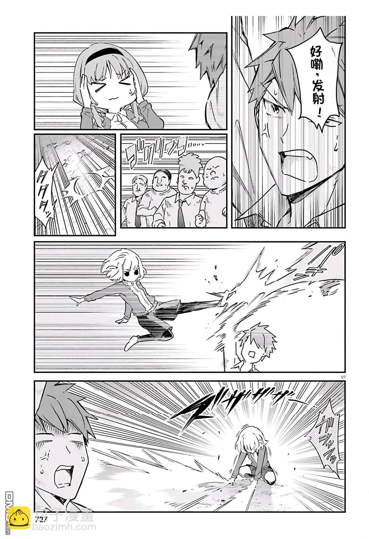 屬性同好會 - 第165話 - 1