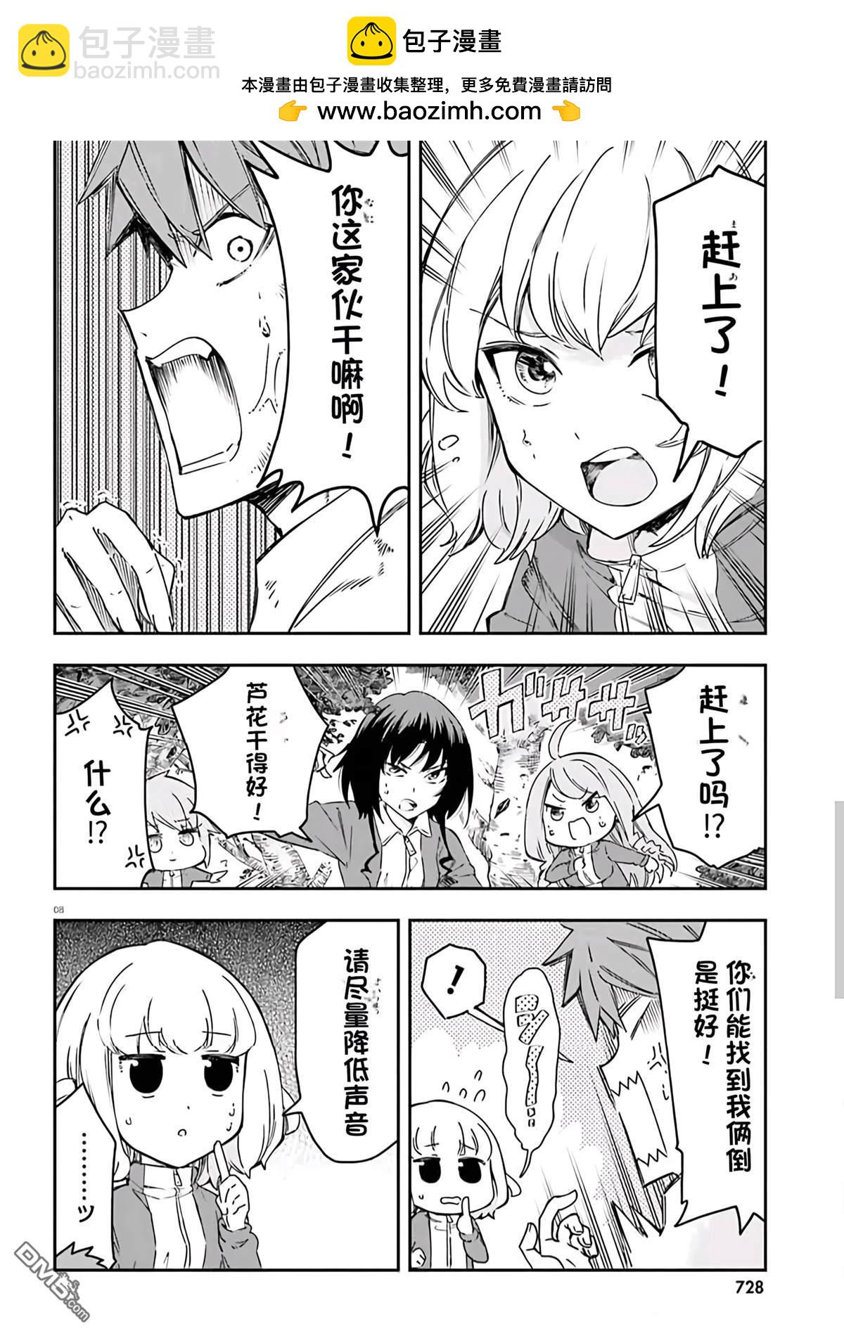 屬性同好會 - 第165話 - 2