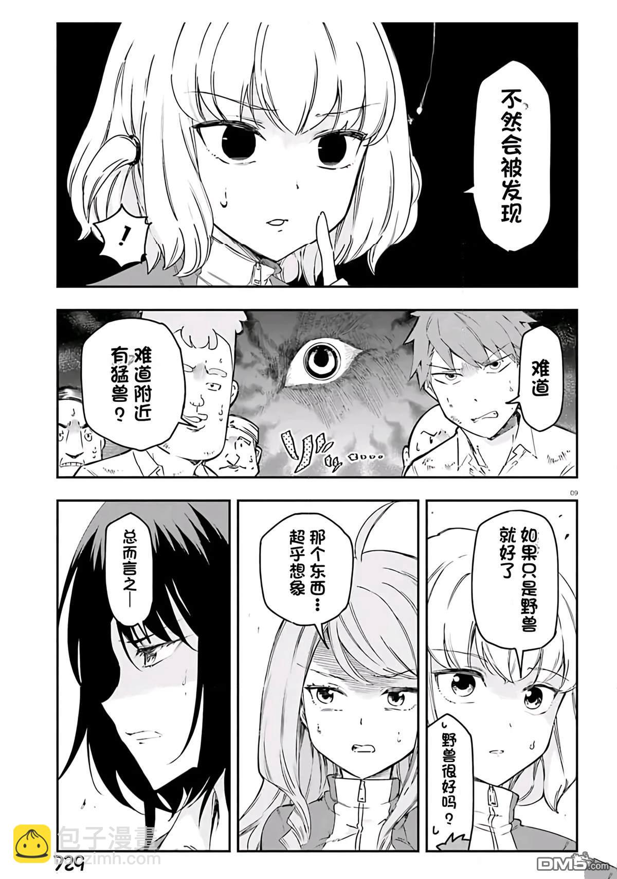 屬性同好會 - 第165話 - 3