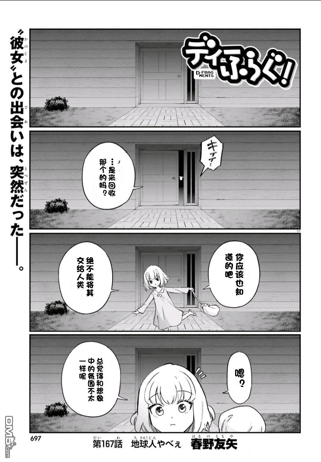 屬性同好會 - 第167話 - 1