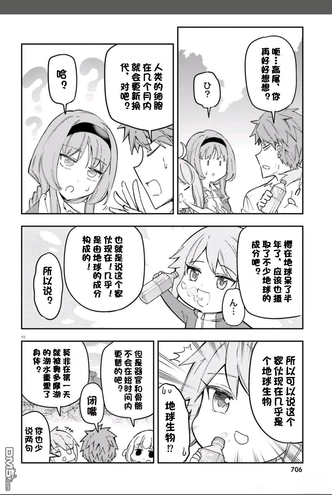 屬性同好會 - 第167話 - 5