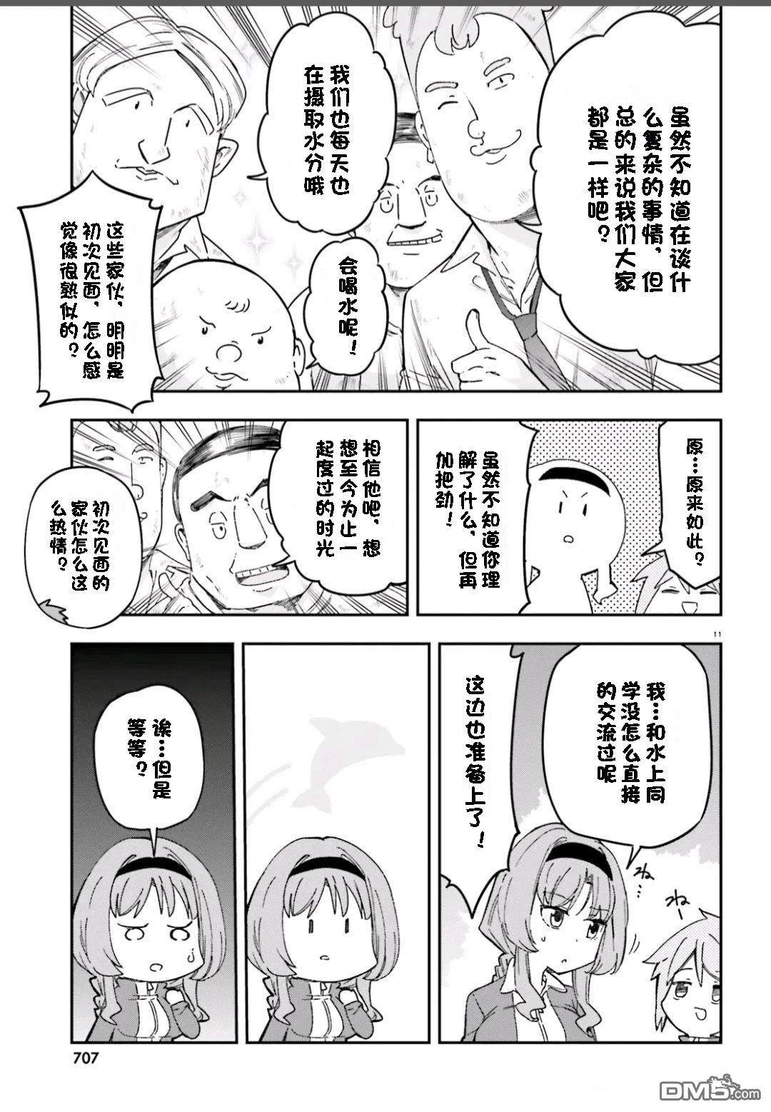 屬性同好會 - 第167話 - 1