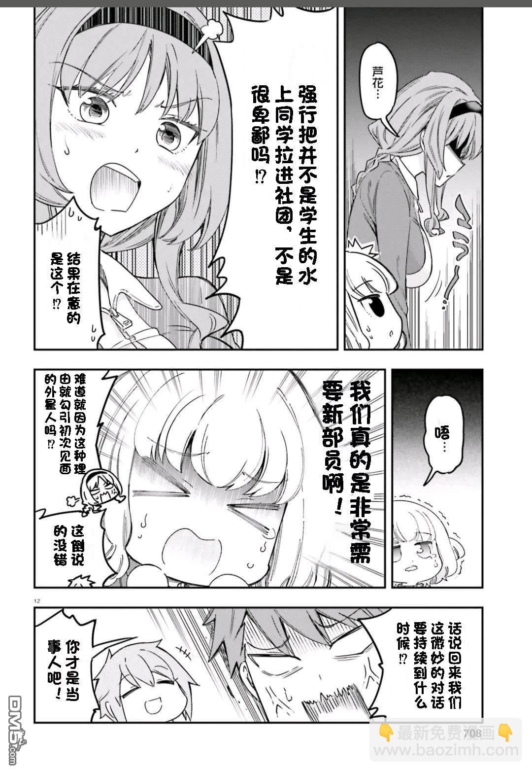 屬性同好會 - 第167話 - 2