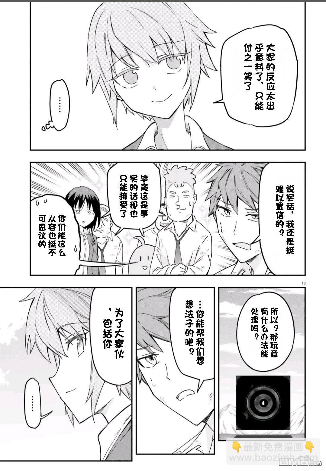屬性同好會 - 第167話 - 3