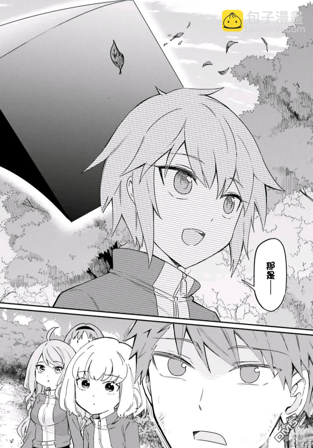 屬性同好會 - 第167話 - 4