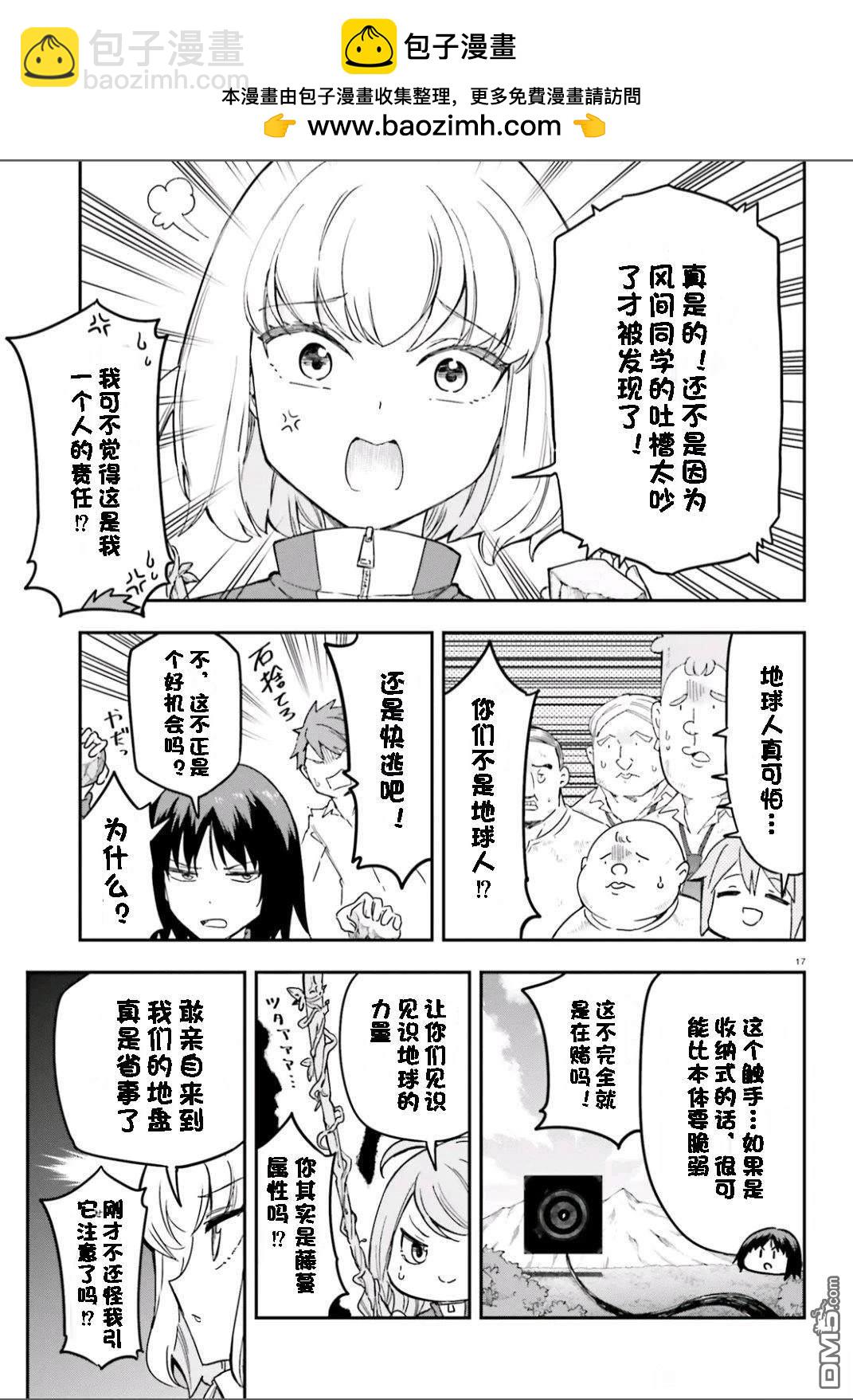 屬性同好會 - 第167話 - 2
