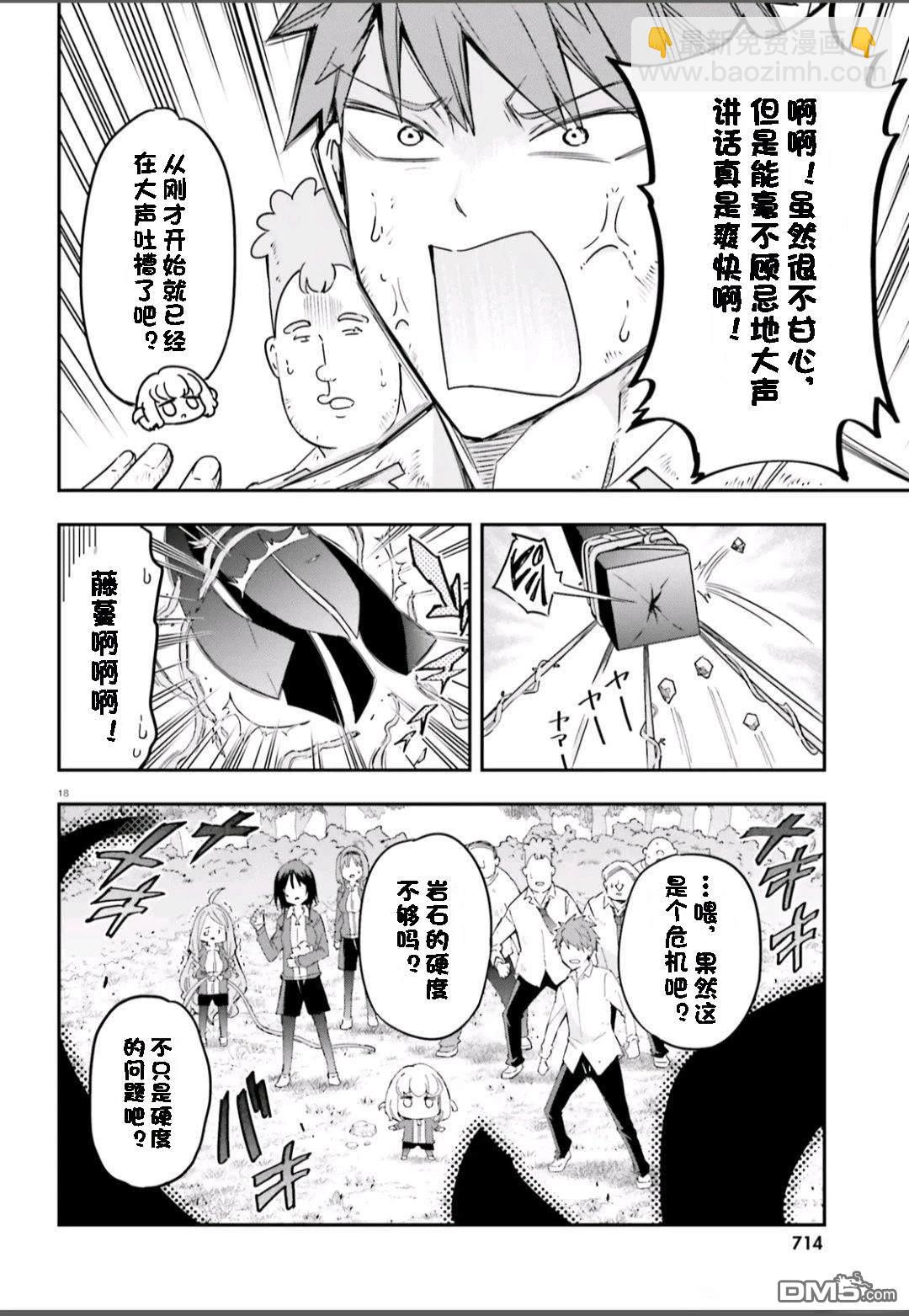 屬性同好會 - 第167話 - 3