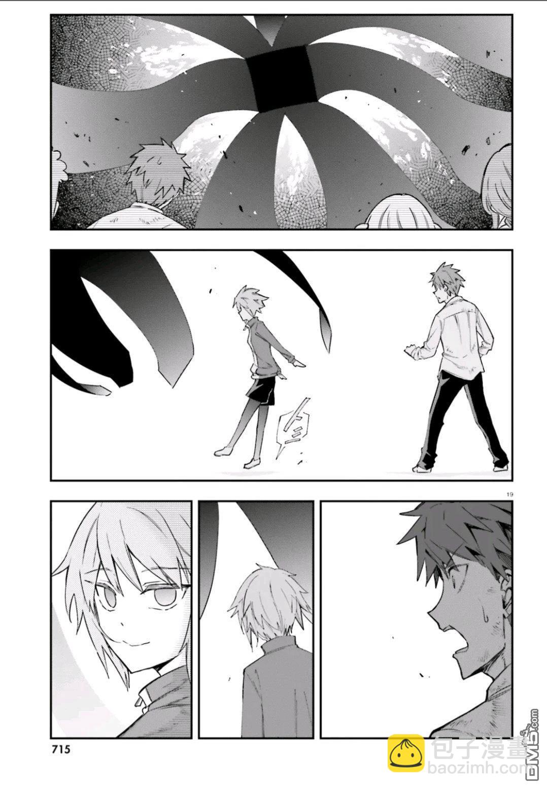 屬性同好會 - 第167話 - 4