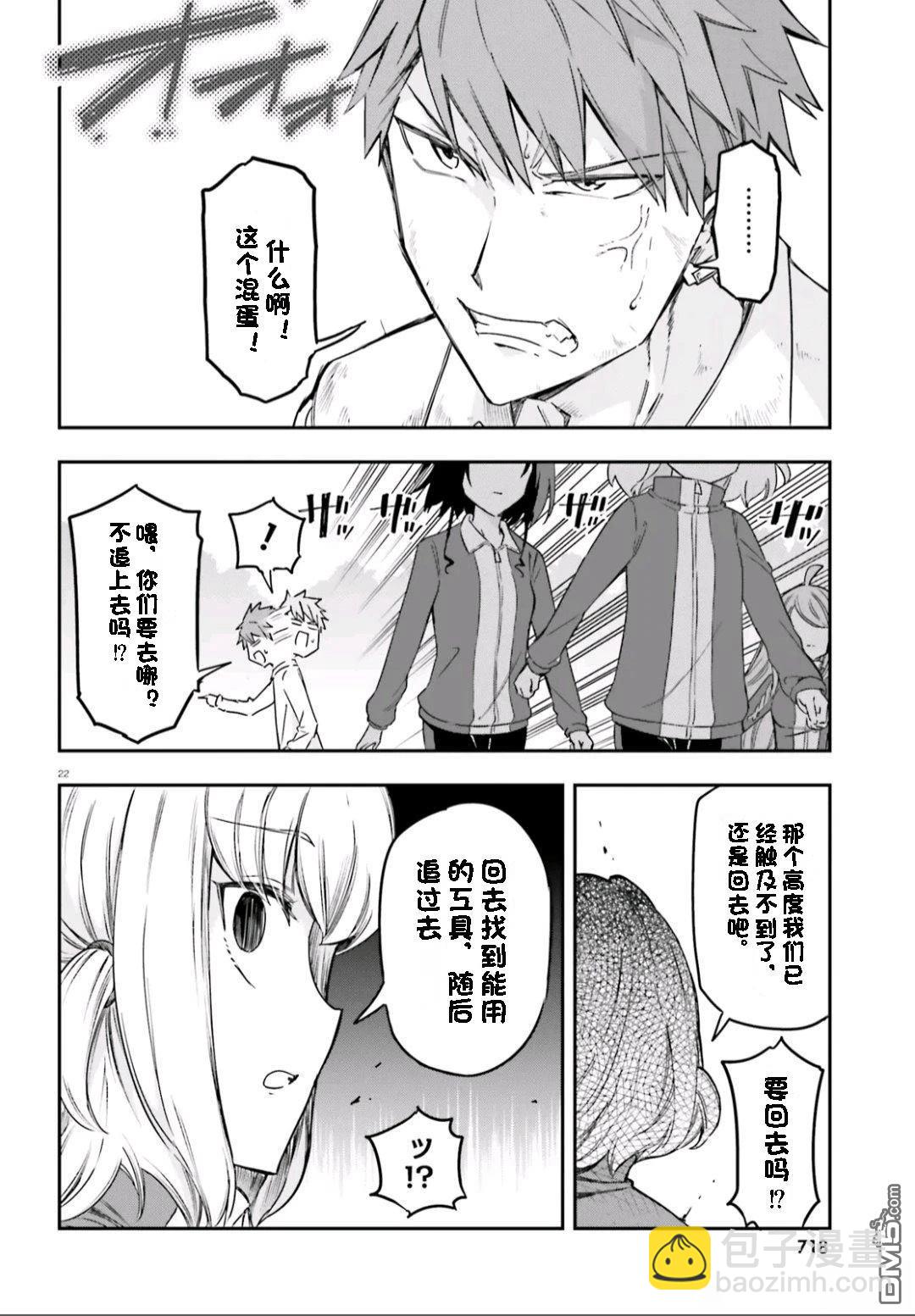 屬性同好會 - 第167話 - 2