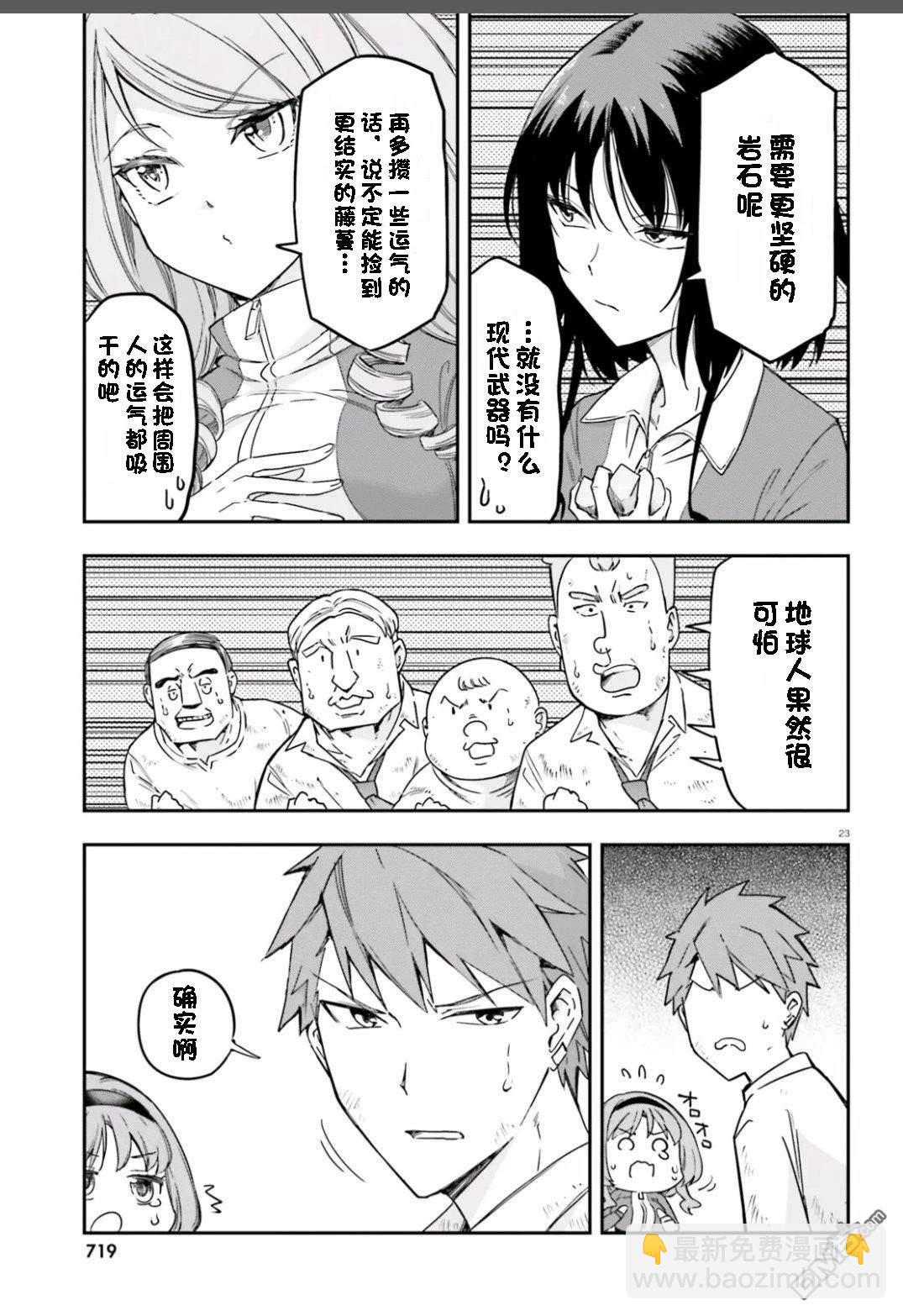 屬性同好會 - 第167話 - 3