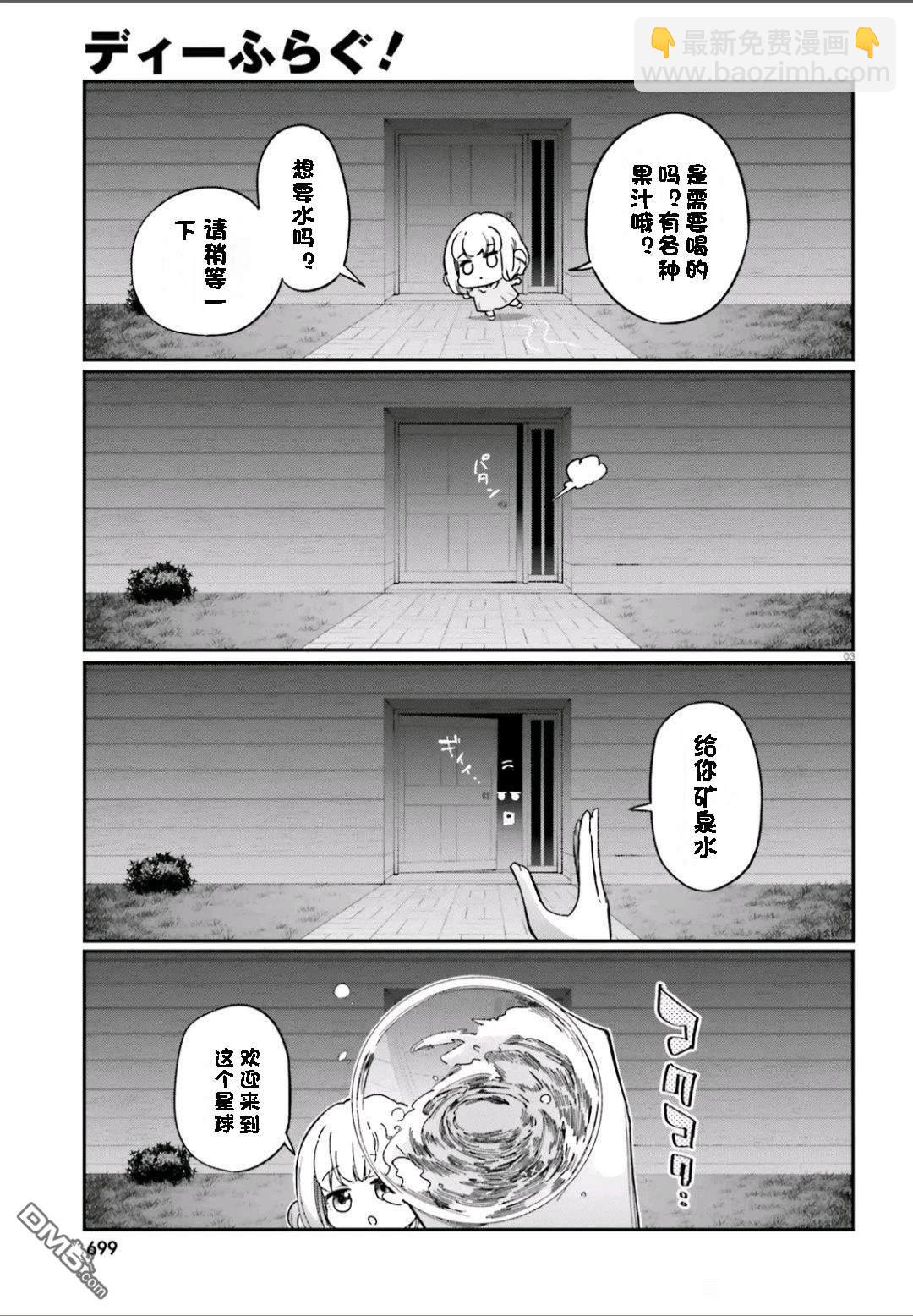 屬性同好會 - 第167話 - 3