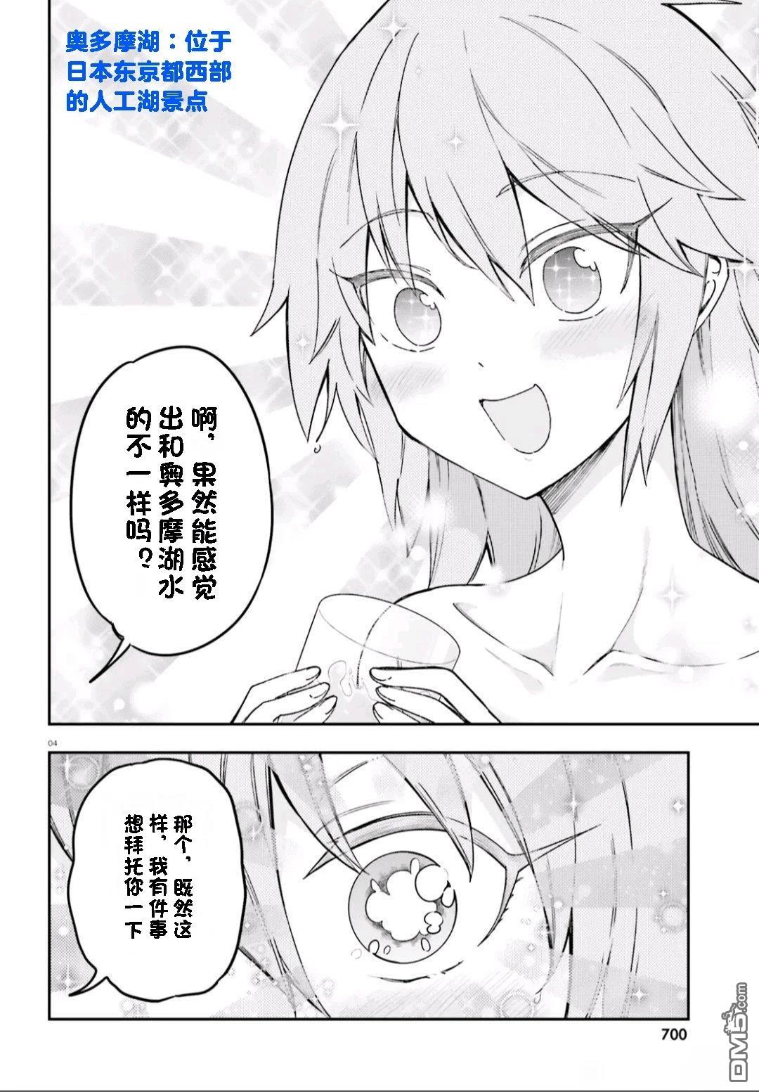 屬性同好會 - 第167話 - 4