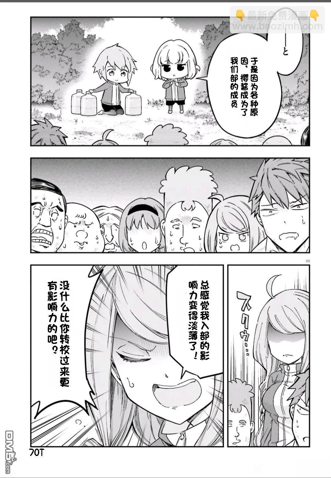屬性同好會 - 第167話 - 5