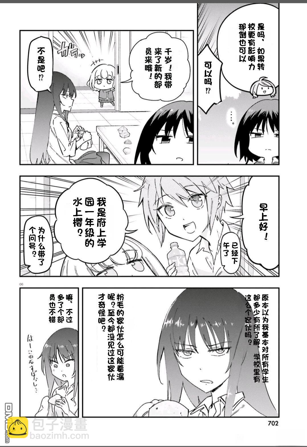 屬性同好會 - 第167話 - 1