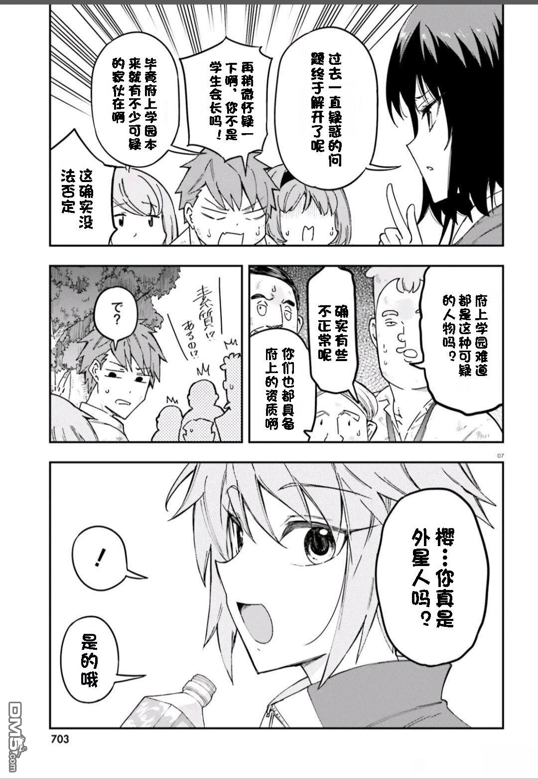 屬性同好會 - 第167話 - 2