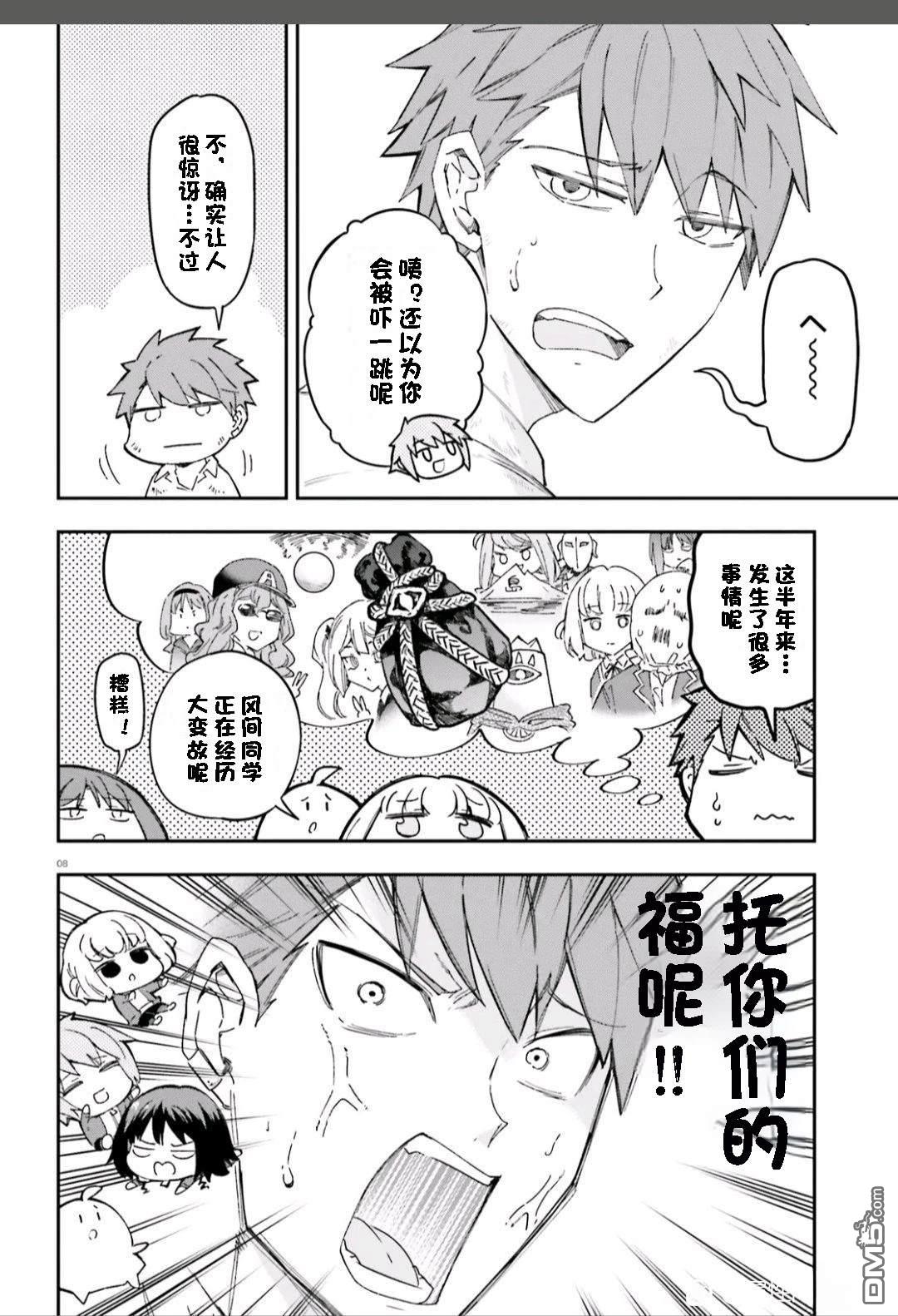 屬性同好會 - 第167話 - 3