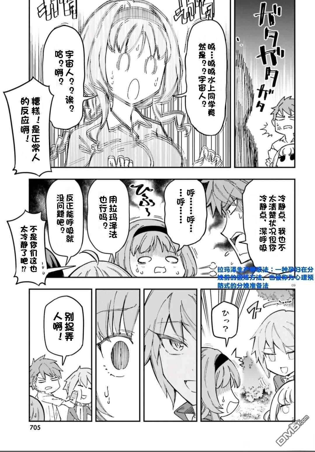 屬性同好會 - 第167話 - 4