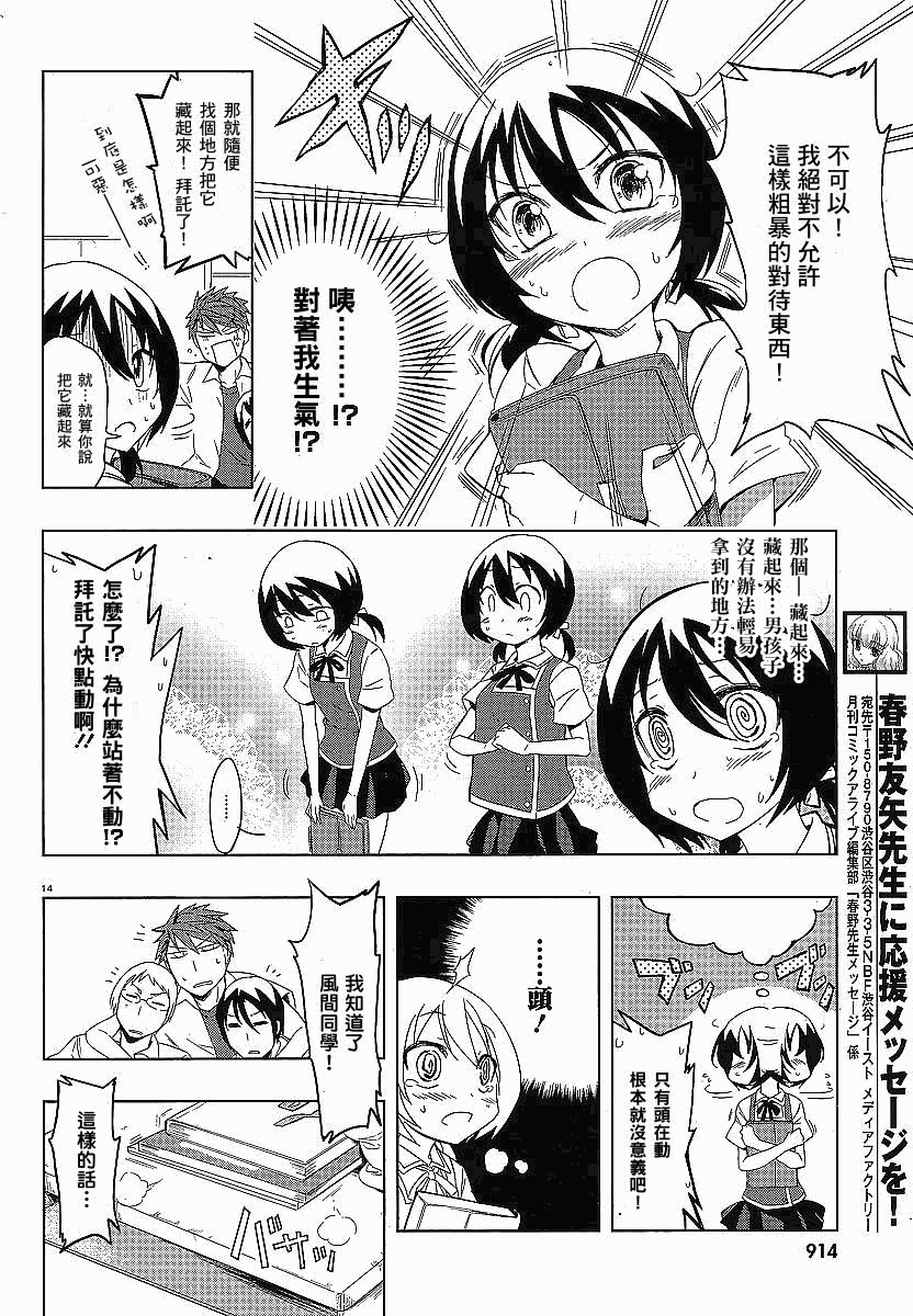 屬性同好會 - 第25話 - 2