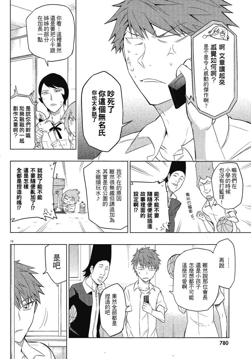 屬性同好會 - 第35話 - 4