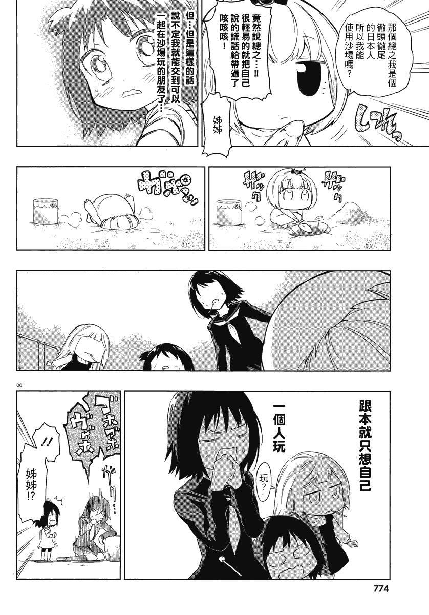 屬性同好會 - 第35話 - 2