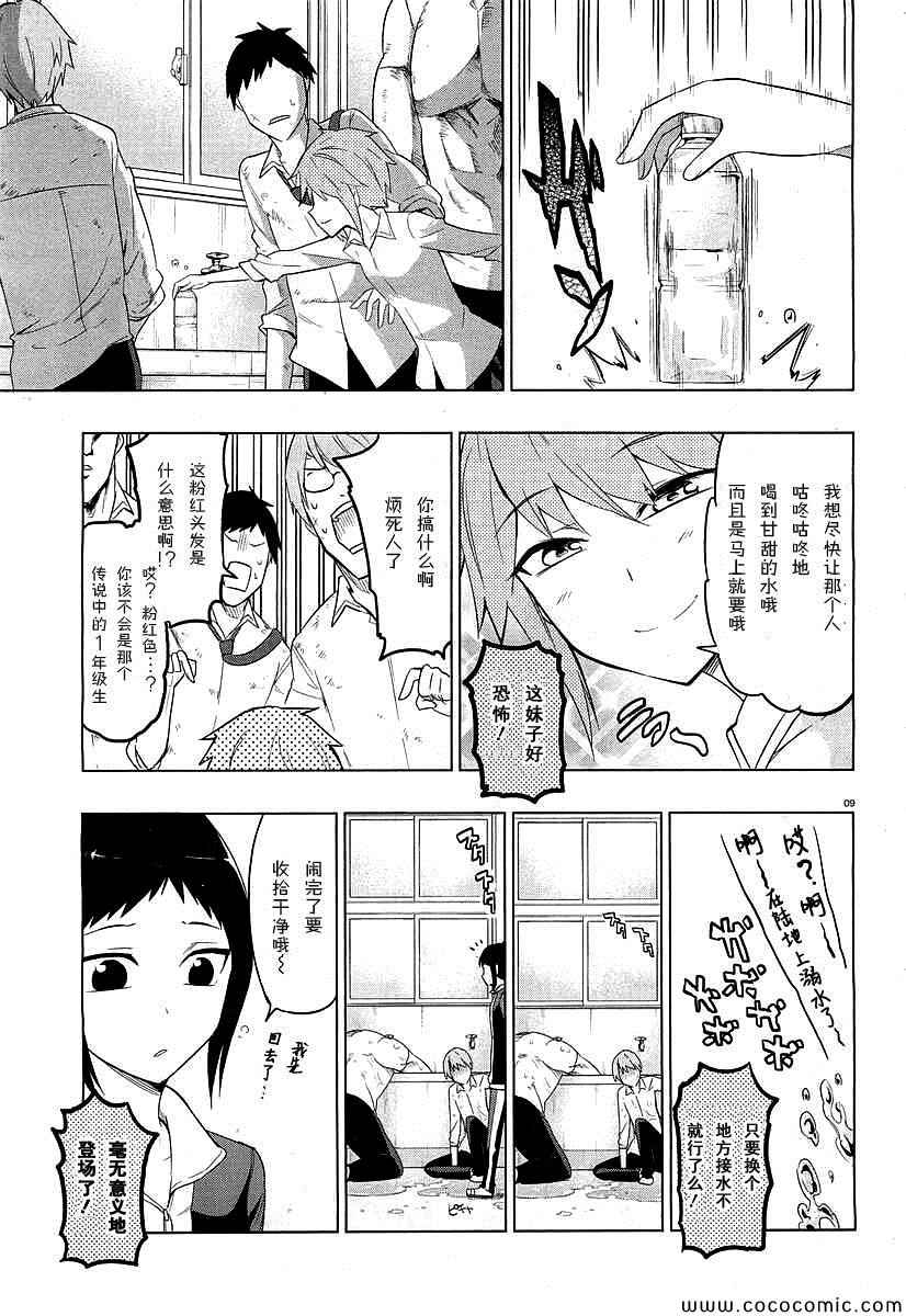 屬性同好會 - 第59話 - 2