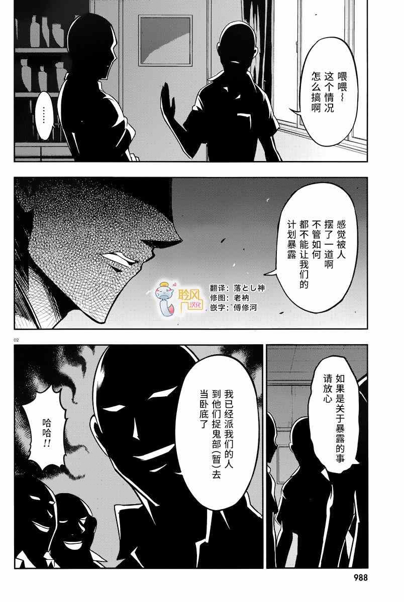 屬性同好會 - 第71話 - 2