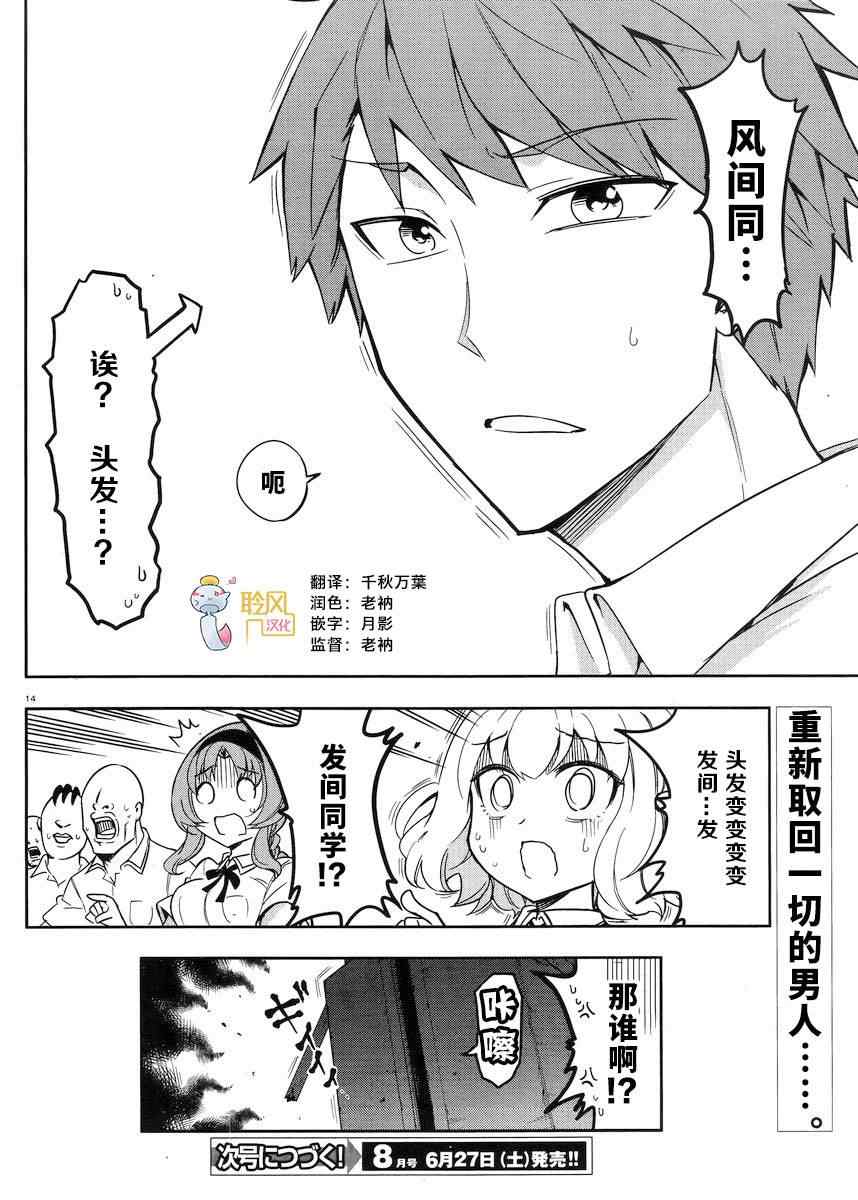 屬性同好會 - 第73話 - 2