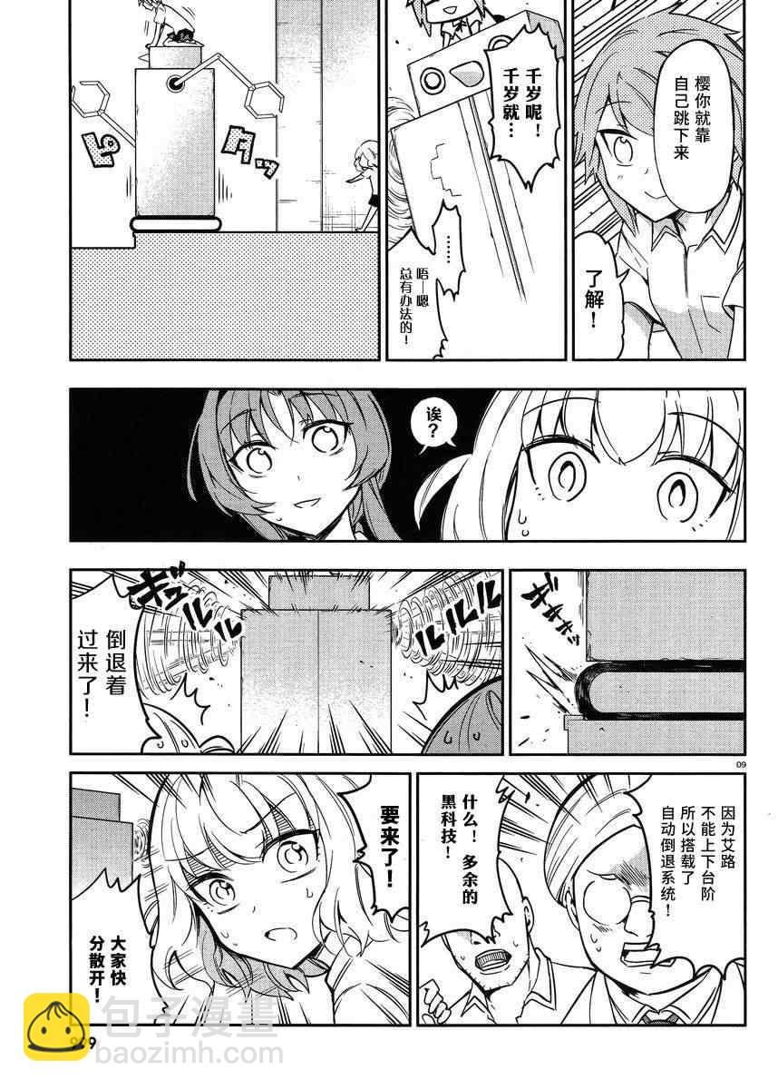 屬性同好會 - 第73話 - 3