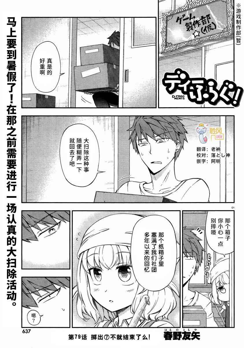 屬性同好會 - 第79話 - 1