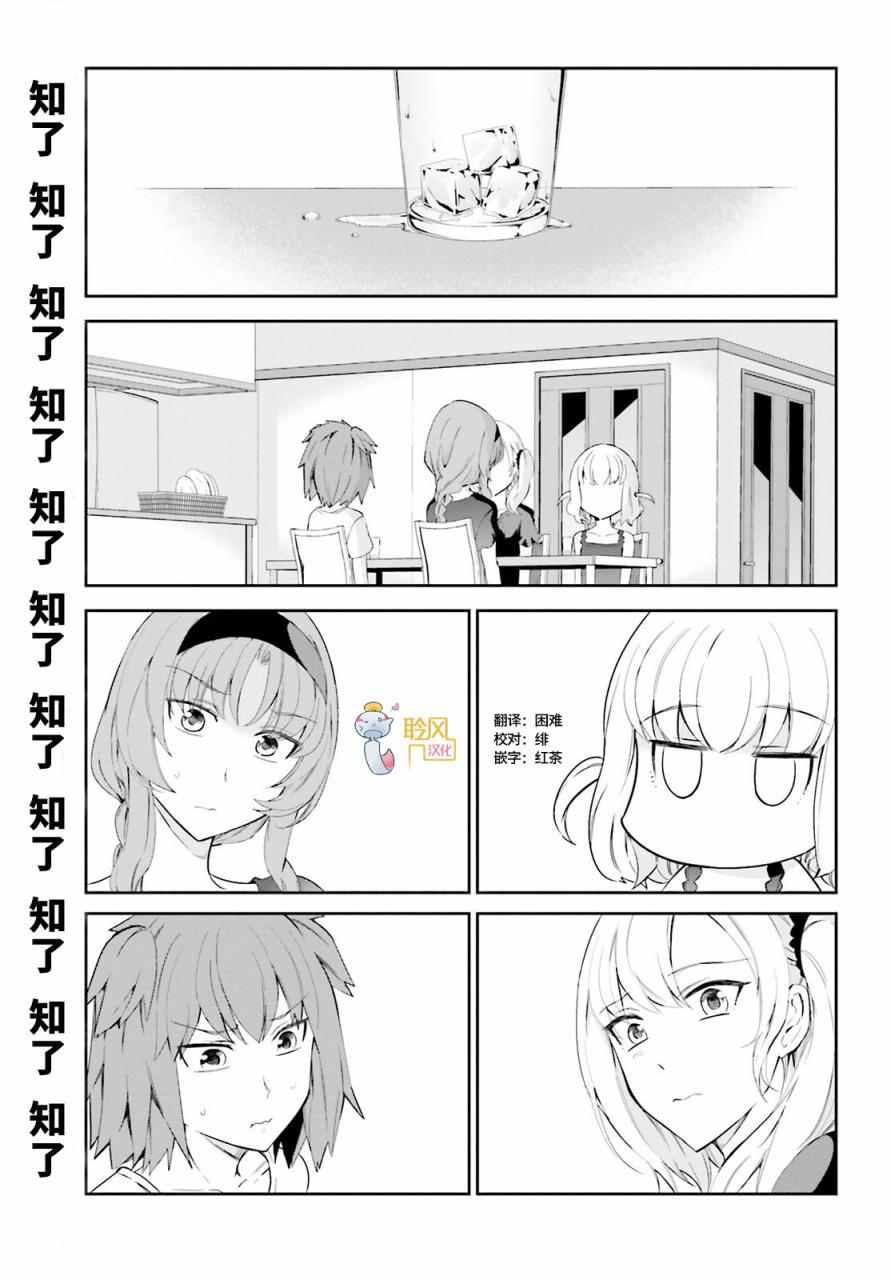 屬性同好會 - 第83話 - 1