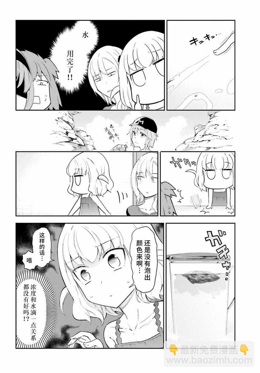 屬性同好會 - 第83話 - 2