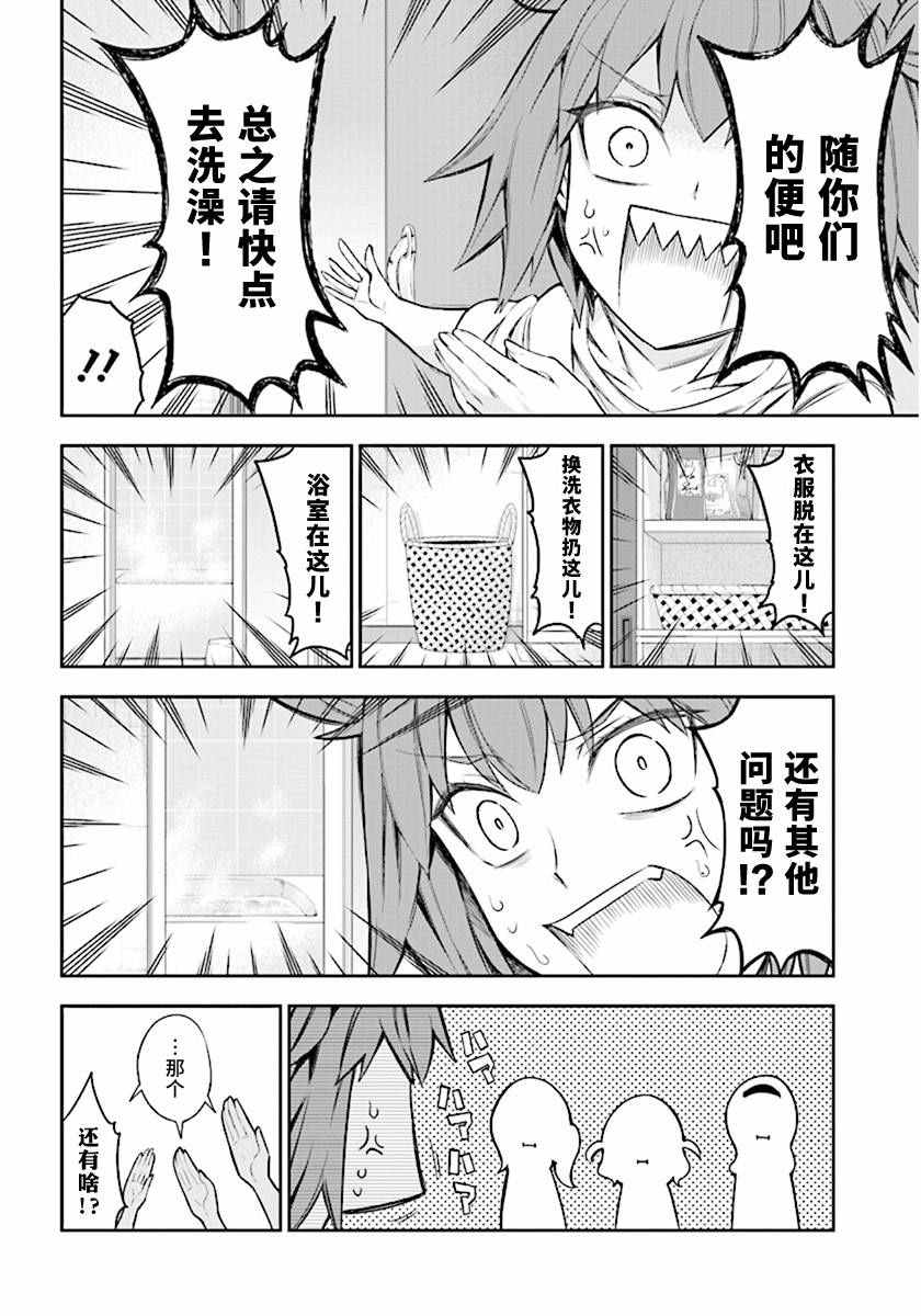 屬性同好會 - 第85話 - 2