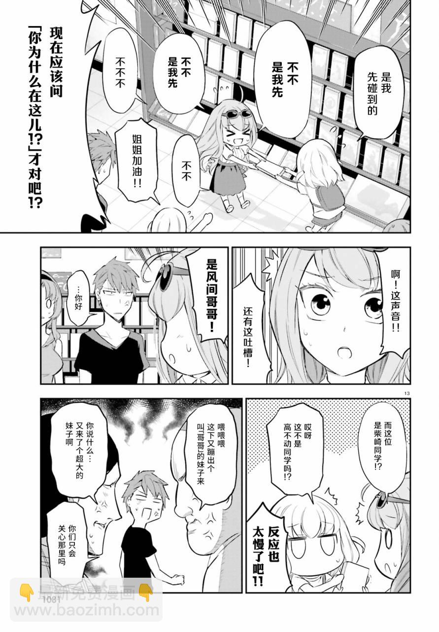 屬性同好會 - 第87話 - 4