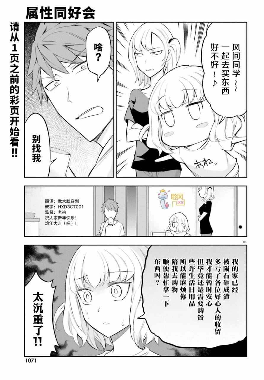 屬性同好會 - 第87話 - 2